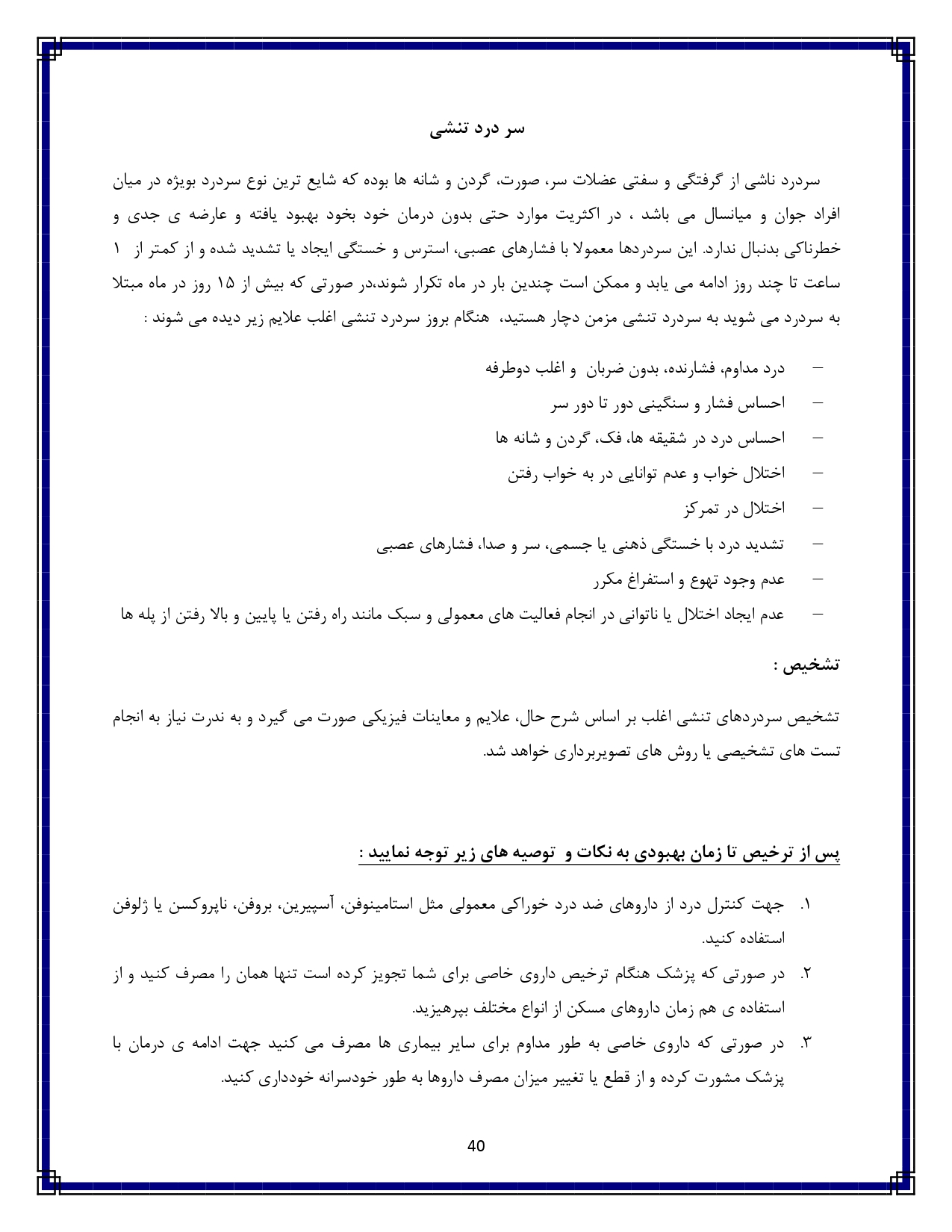سردرد تنشی - صفحه ۴۰